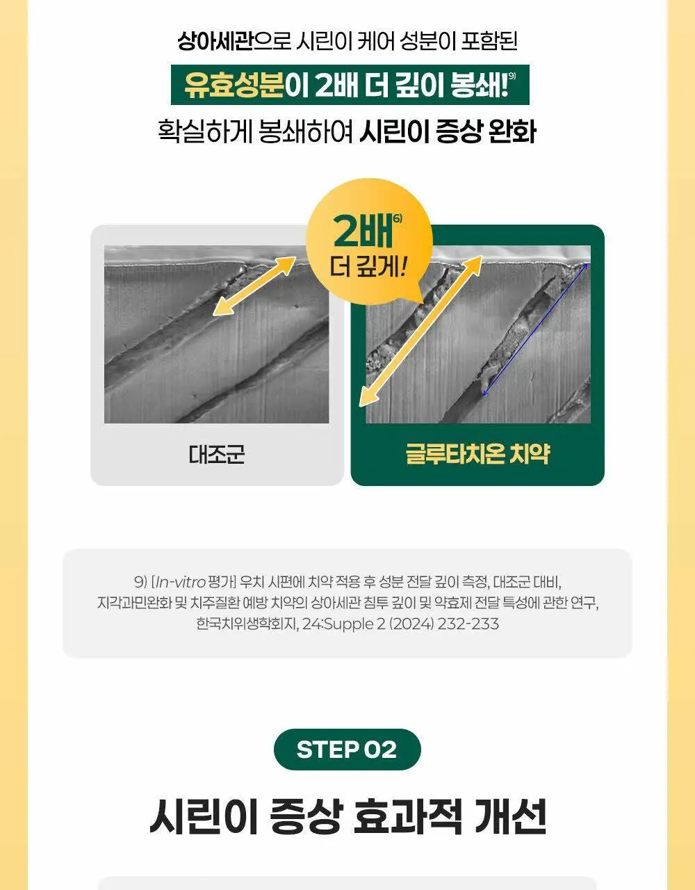 [시린이 잇몸 케어] 죽염 메디케어 글루타치온 치약 2종 택 1 상세페이지 17